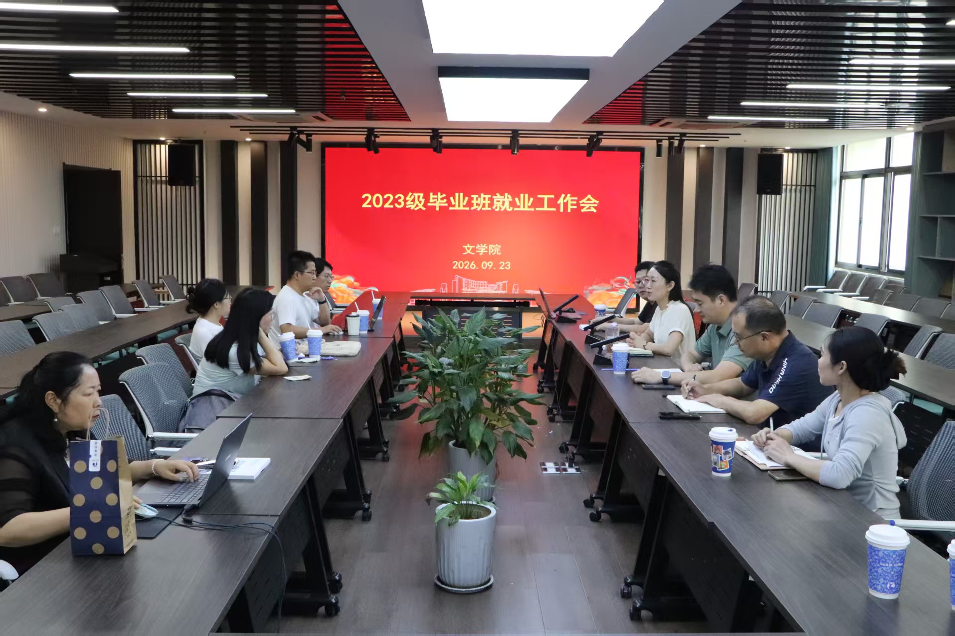 文学院召开2023级毕业班就业工作研讨会