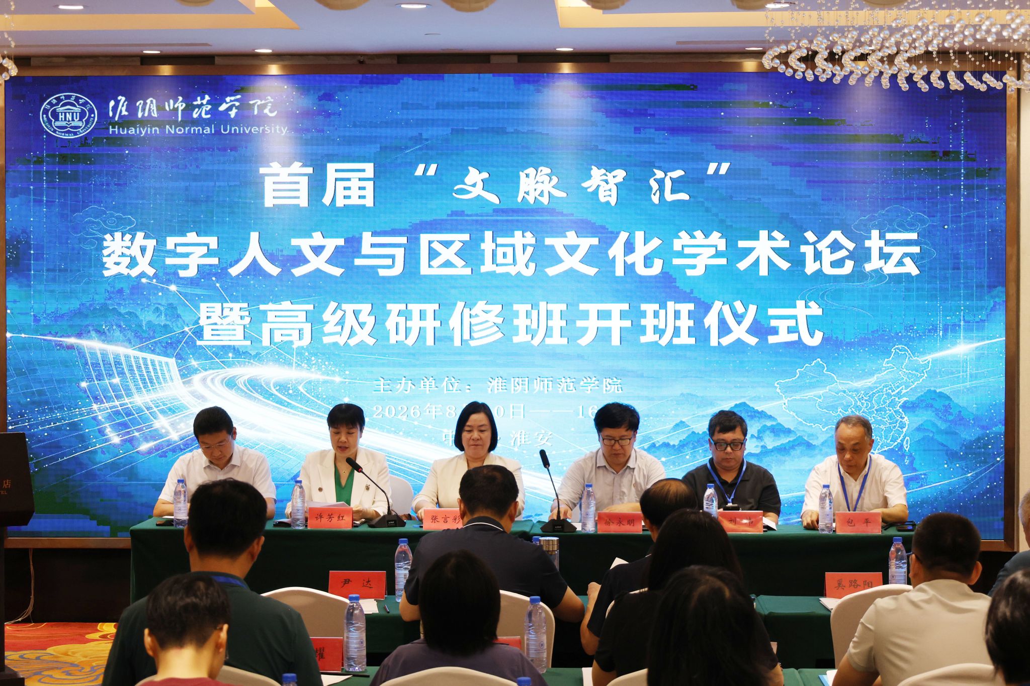 淮师举办首届“文脉智汇”数字人文与区域文化学术论坛