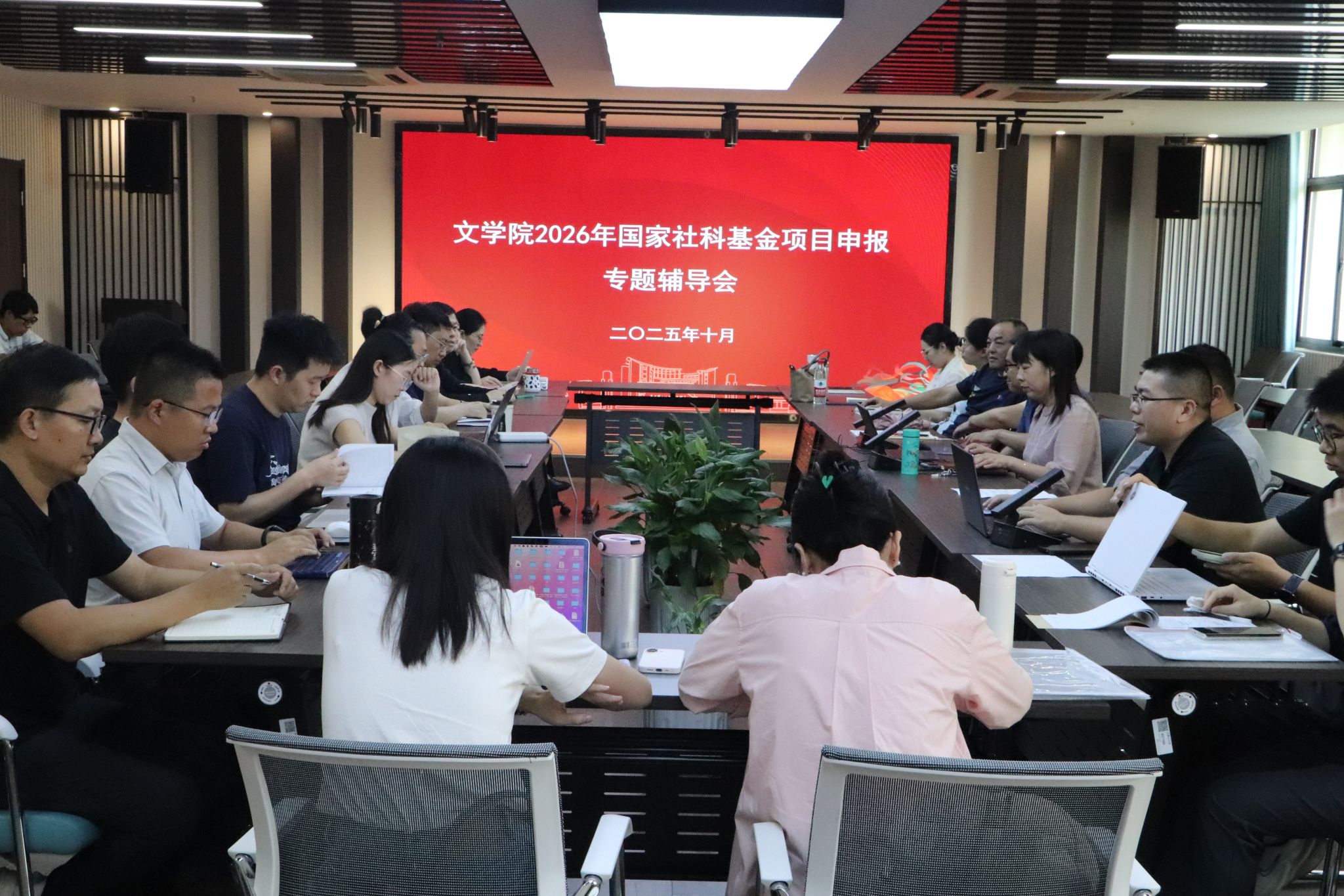 文学院举办2026年国家社科基金项目申报动员会