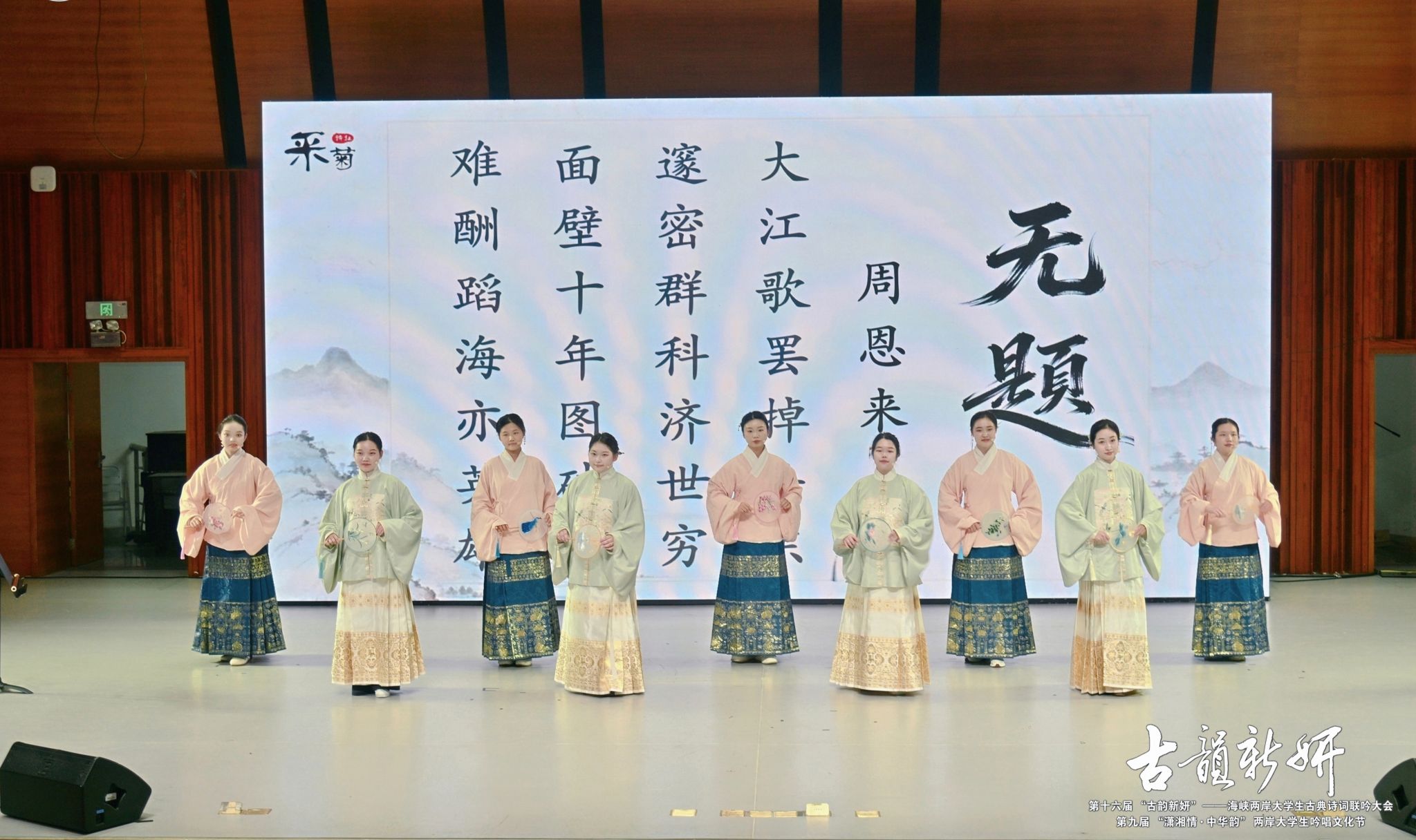 采菊诗社参加第十六届“古韵新妍”海峡两岸大学生古典诗词联吟大会