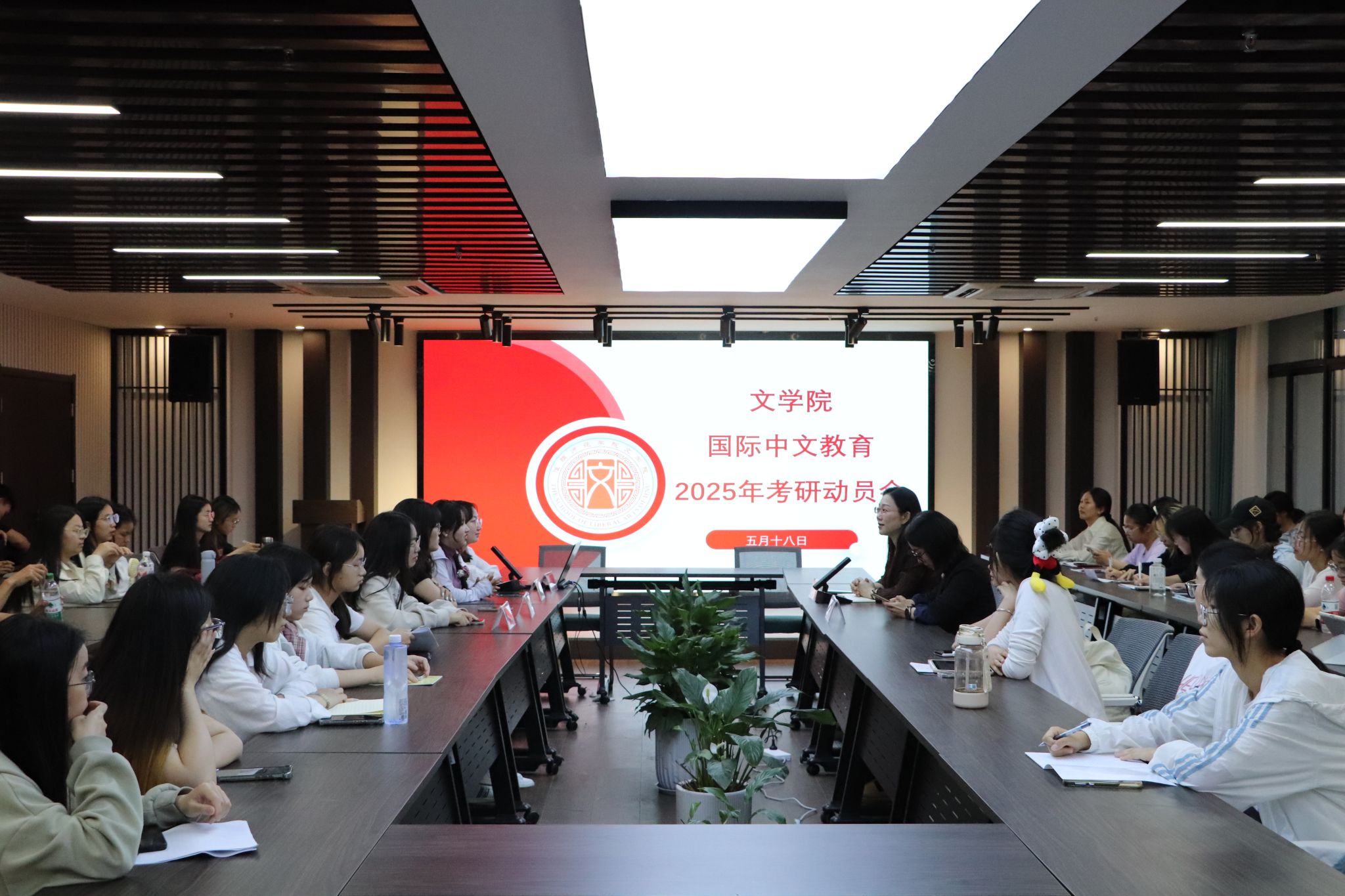 文学院召开国际中文教育2025考研动员会